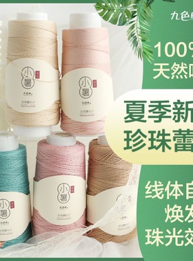 九色鹿9819小暑6号蕾丝线细线钩针diy手工编织纯棉线丝光夏季毛线