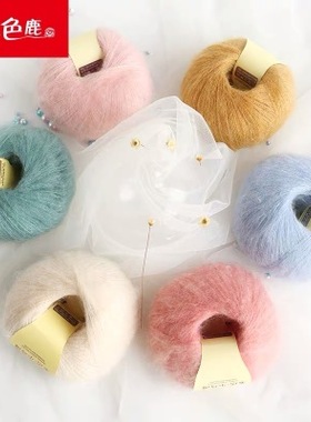 九色鹿9239米达小马海细进口马海毛线手编围巾线细线配线钩针线