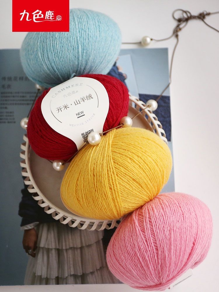 正品特价九色鹿9262开米山羊绒 手编中粗羊绒线毛线团编织细羊diy