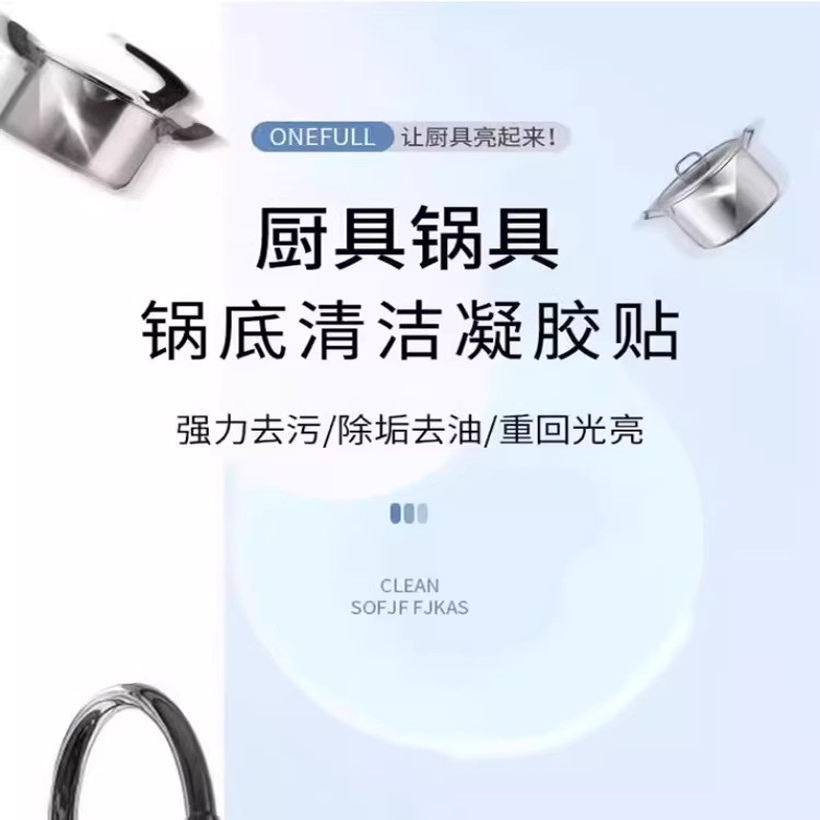 【不好用包退】锅底黑垢清洁膜