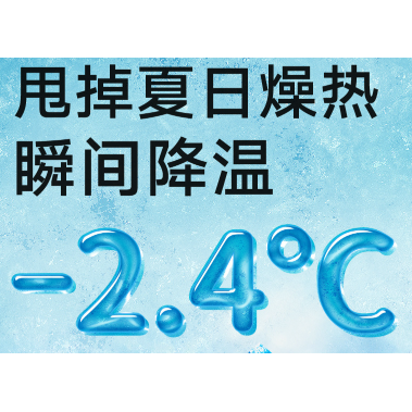 【植萃提取液】一次性降温冰巾