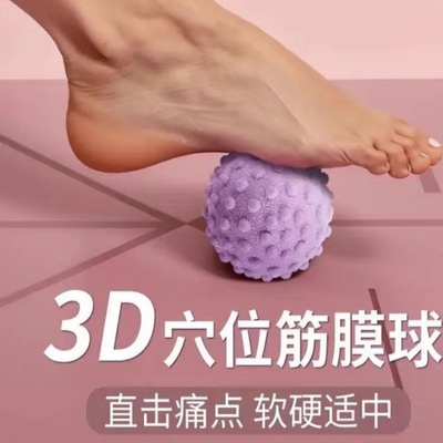 【放松肌肉】健身筋膜按摩球