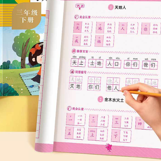 【2025新版】3年级同步练字贴