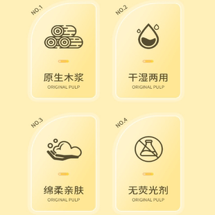 无荧光剂 干湿两用绵柔亲肤