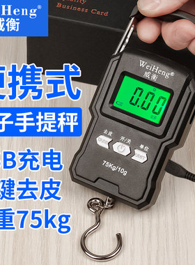 威衡手提秤行李秤充电手提称