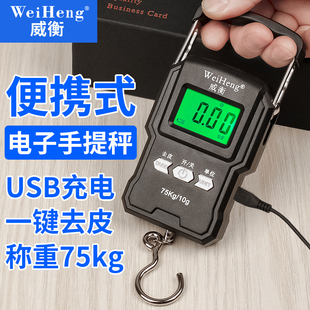 威衡手提秤行李秤充电手提称卖菜秤快递称75KG高精度弹簧便携称