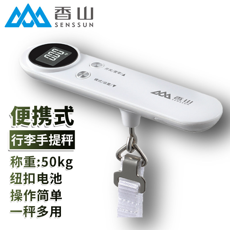 香山精准便携式电子手提秤行李秤家用小型50kg快递称钓鱼EL950H,厨房/烹饪用具,手提秤/挂秤,淘宝优惠券,粉丝福利购,淘宝优惠卷