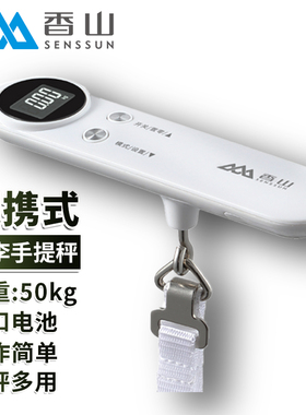 香山精准便携式电子手提秤行李秤家用小型50kg快递称钓鱼EL950H
