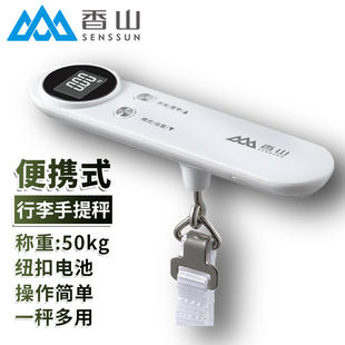 香山精准便携式 电子手提秤行李秤家用小型50kg快递称钓鱼EL950H