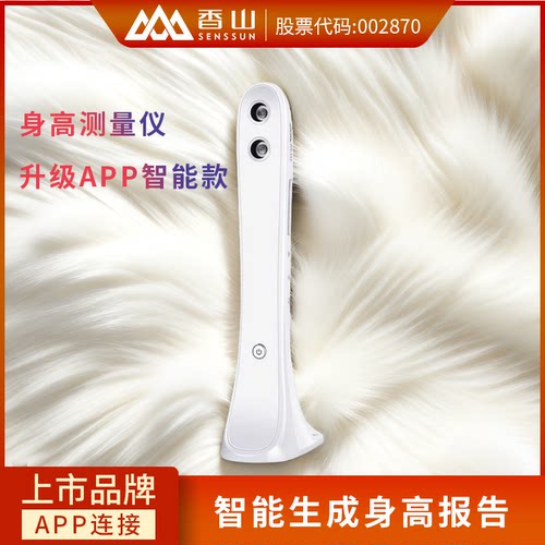 香山秤超声波身高测量仪儿童红外