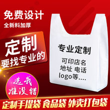 定做塑料袋印logo定制外卖打包食品袋设计背心袋超市购物袋方便袋