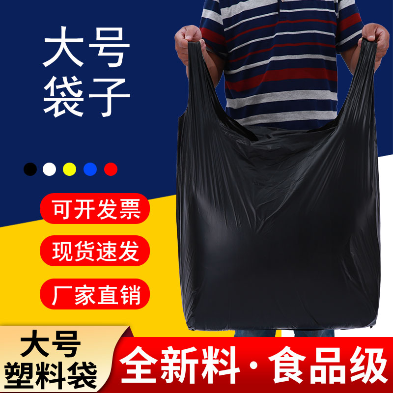 黑色大号塑料袋手提式特大号垃圾袋背心袋搬家服装打包袋家用商用