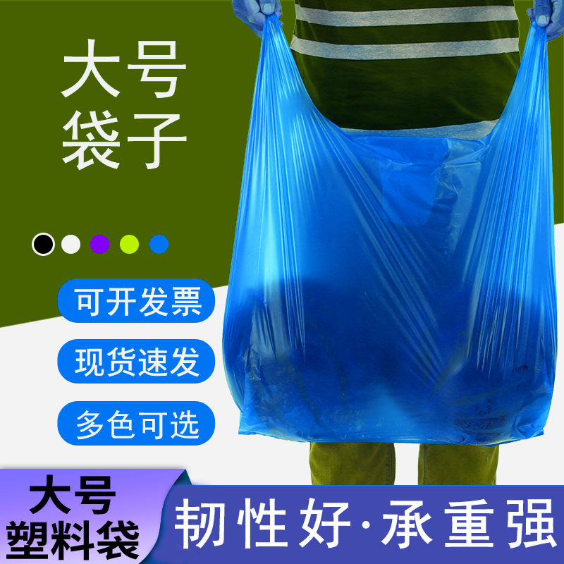 蓝色大号塑料袋方便袋手提式特大号背心袋食品豆芽袋搬家打包大袋