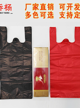 装整条烟的黑色塑料袋加厚红色细长背心袋超市烟酒商店专用礼品袋