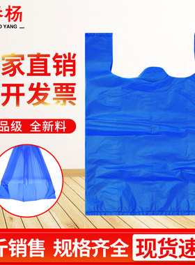 蓝色塑料袋方便袋加厚背心袋购物袋商用果蔬袋兰色手提式食品袋子