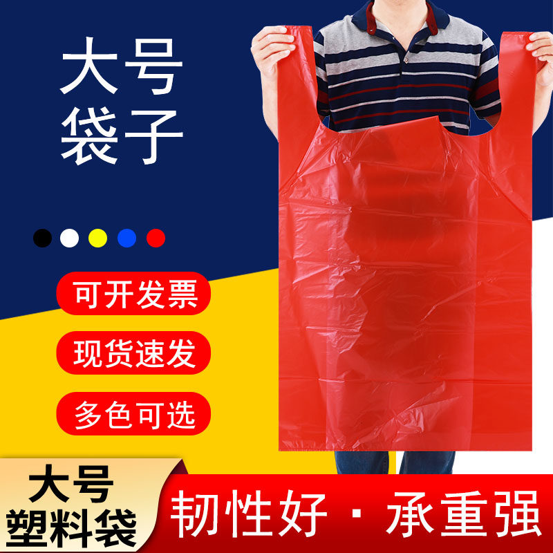 大号塑料袋食品方便袋手提式特大号背心袋垃圾袋红色家纺袋打包袋