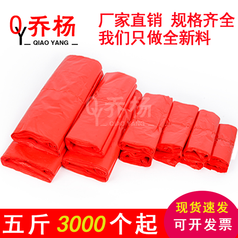 红色塑料袋食品袋蔬菜水果袋加厚背心式方便袋彩色购物袋子包邮