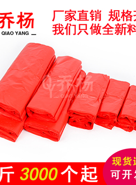 红色塑料袋食品袋蔬菜水果袋加厚背心式方便袋彩色购物袋子包邮