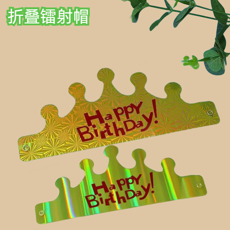 儿童成人生日周岁装饰帽包邮批发