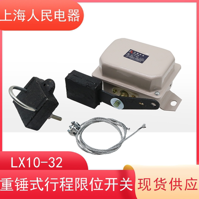 起重机行走限位器LX10-32行程开关行车防冲顶开关双梁重锤