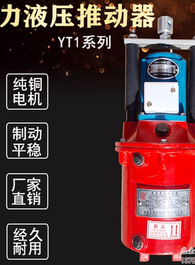 电力液压推动器YT1-18Z/2 25Z/4 45Z/6 起重机塔吊制动器液压油罐