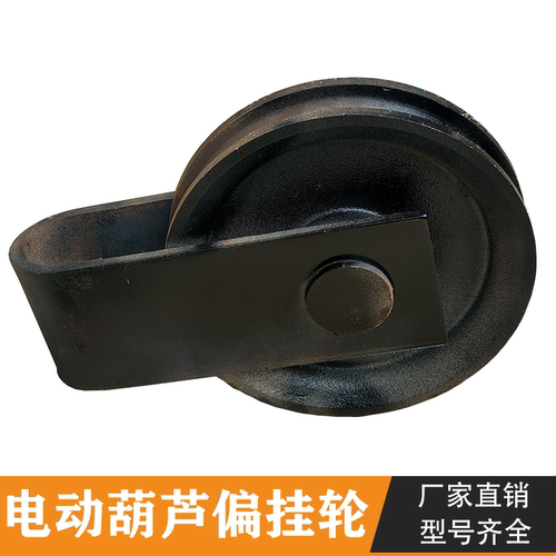 定滑轮行车配件悬挂跨轮偏挂轮