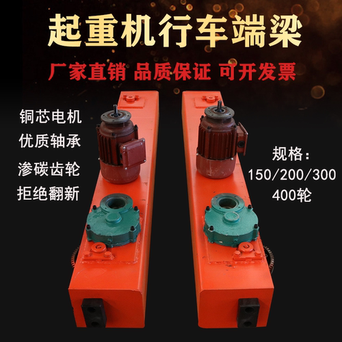 行车端梁起重跑车行走地梁200轮