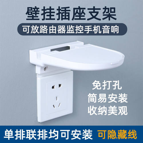 插座支架可藏线免打孔免粘贴