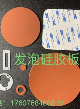异形耐高温红色发泡板加工定制3M背胶防漏密封减震硅橡胶板软垫片
