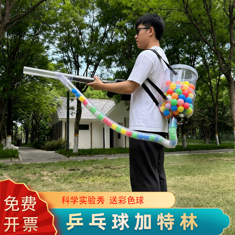 乒乓球机关枪科学物理伯努利实验秀科技节表商演加特林发射器科普