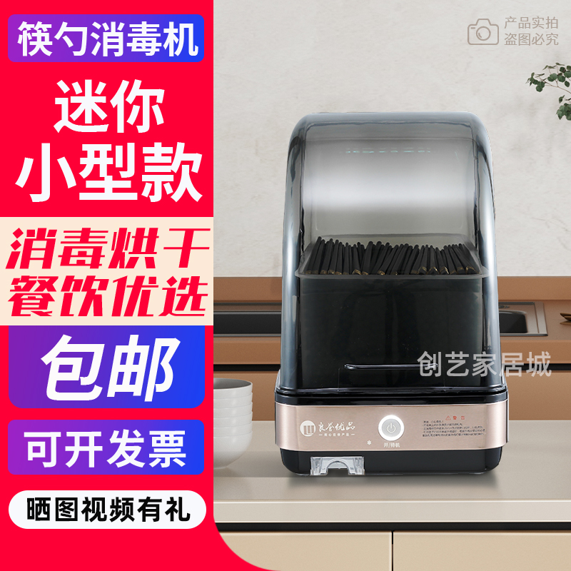 小型商用筷勺消毒机烘干收纳