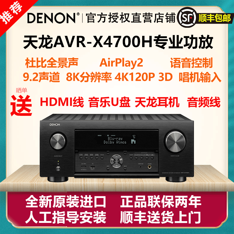Denon/天龙 AVR-X4700H 支持8K 支持杜比视界9.2声道AV环绕接收机家用功放机蓝牙新8k 天龙2700功放|msdalam kategori Peralatan Audio-visual, Hifi Speaker/PA/Equipment, PA - dari Buy2taobao.com untuk memberikan perkhidmatan ejen Taobao profesional membeli