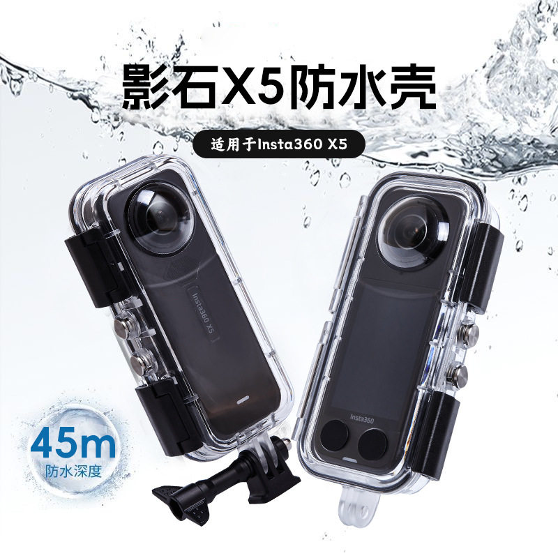 适用Insta360 X5相机防水壳影石60米潜水360度全隐形