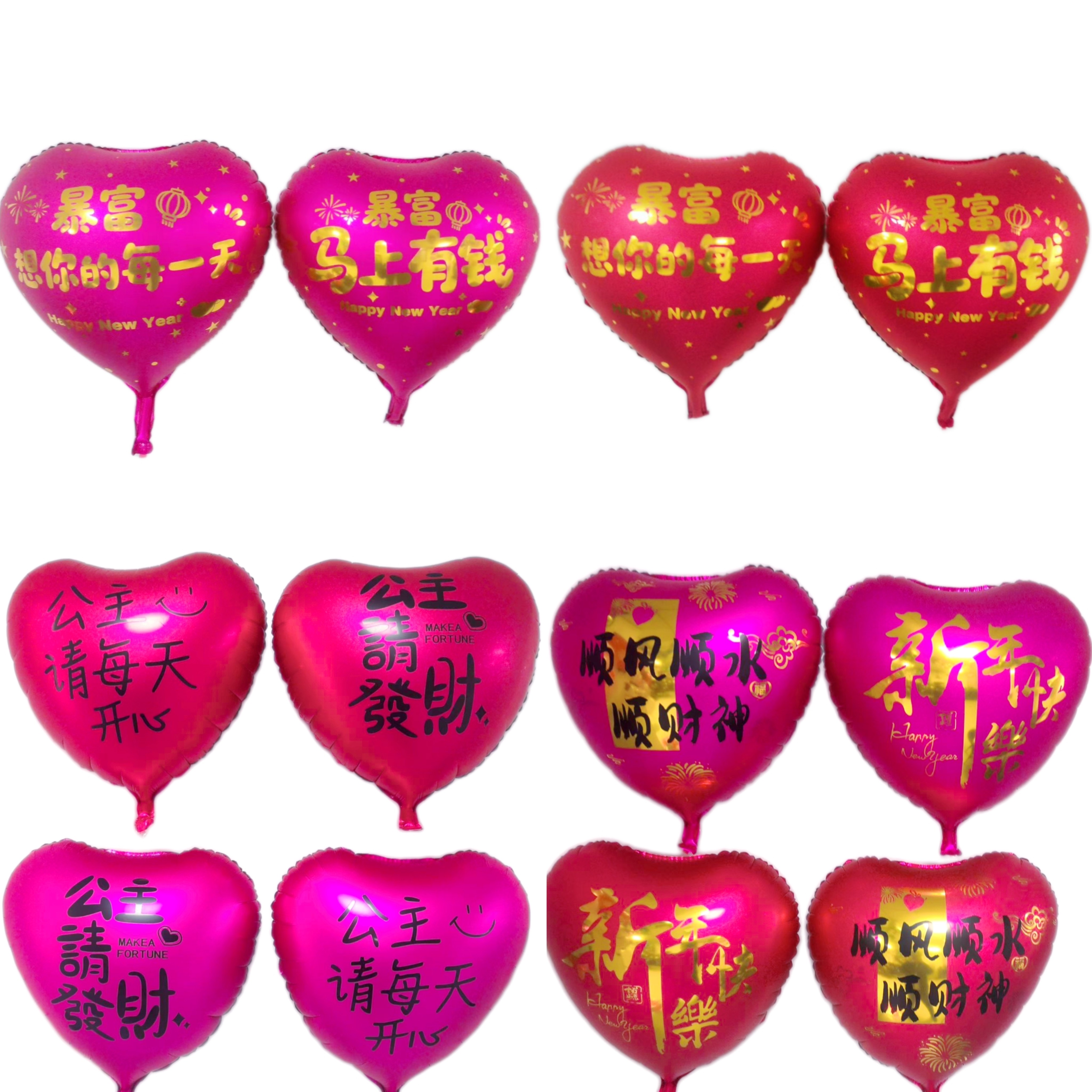 2026新年跨年飘空气球装饰节日庆祝心形印字暴富公主请发财氦气球,节庆用品/礼品,飘空气球,淘宝优惠券,粉丝福利购,淘宝优惠卷