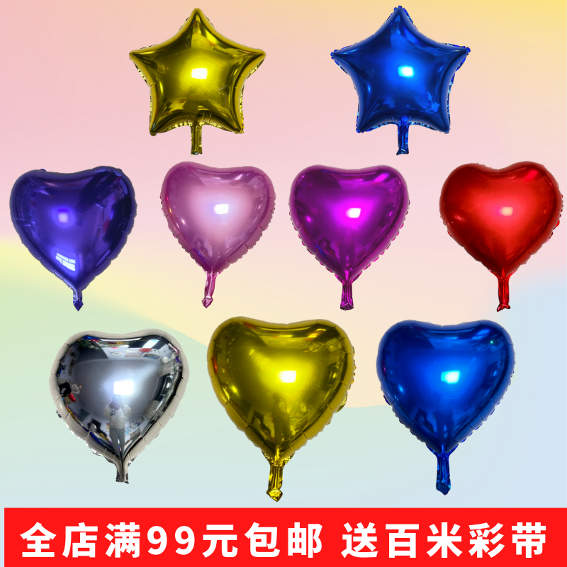 飘空气球心形五角星系列生日情人节装饰铝膜大号会飞告白氦气气球