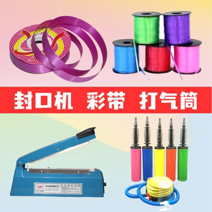 彩带封口机飘空气球托杆婚庆生日装扮配件
