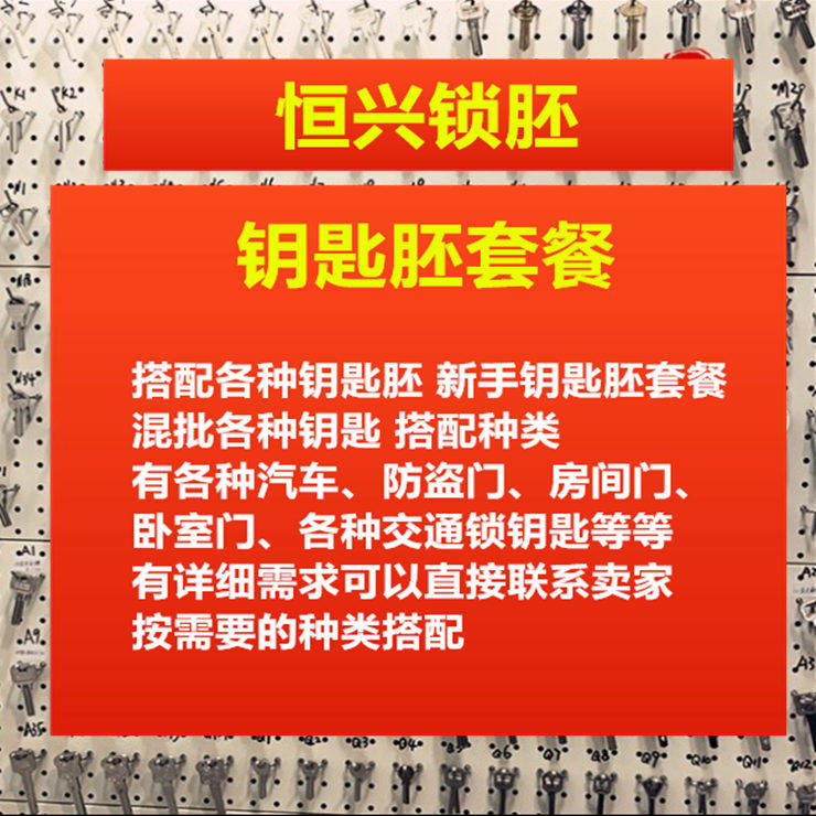新手钥匙套餐/钥匙胚套餐推荐/钥匙全铜/二环古力钥匙坯钥匙全铜
