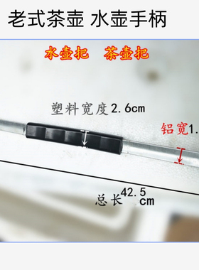 水壶把 锅把 壶把拧水壶壶把壶 通用加厚 水壶制品铝制品茶壶把铝