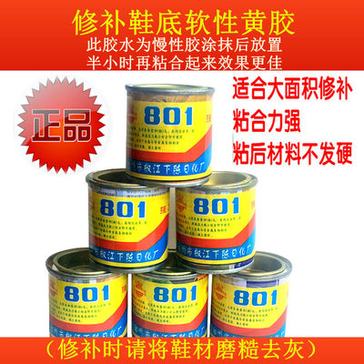801胶水胶水鞋用胶黄胶氯丁胶粘鞋软胶110g装修鞋专用胶慢性胶水