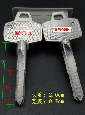 适用于十字钥匙欣旺自动锁胚子