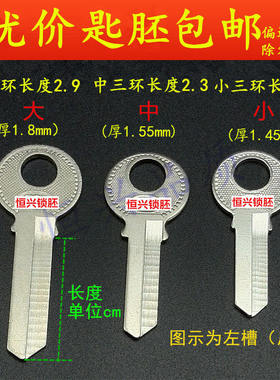 钥匙胚适用于挂锁钥匙坯