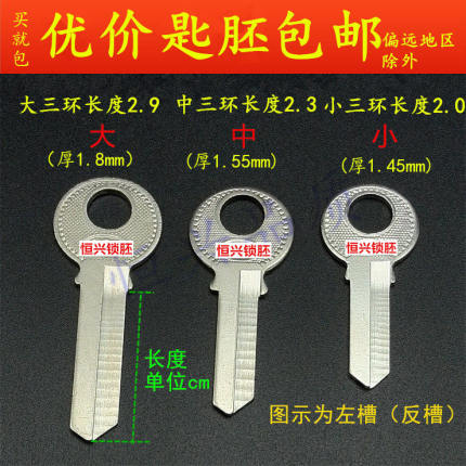 匙胚包邮/挂锁钥二环钥匙胚1.1寸1.2寸2.2寸厂家钥匙胚加厚全铜