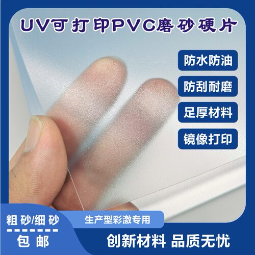 UV可打印26丝磨砂PVC硬片