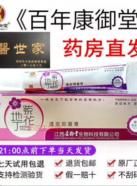 江西正品康御堂紫花地丁透皮膏皮肤肛周阴囊私处外用