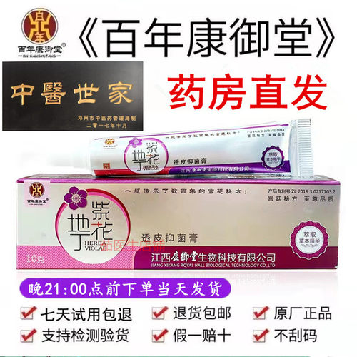 江西正品康御堂紫花地丁透皮