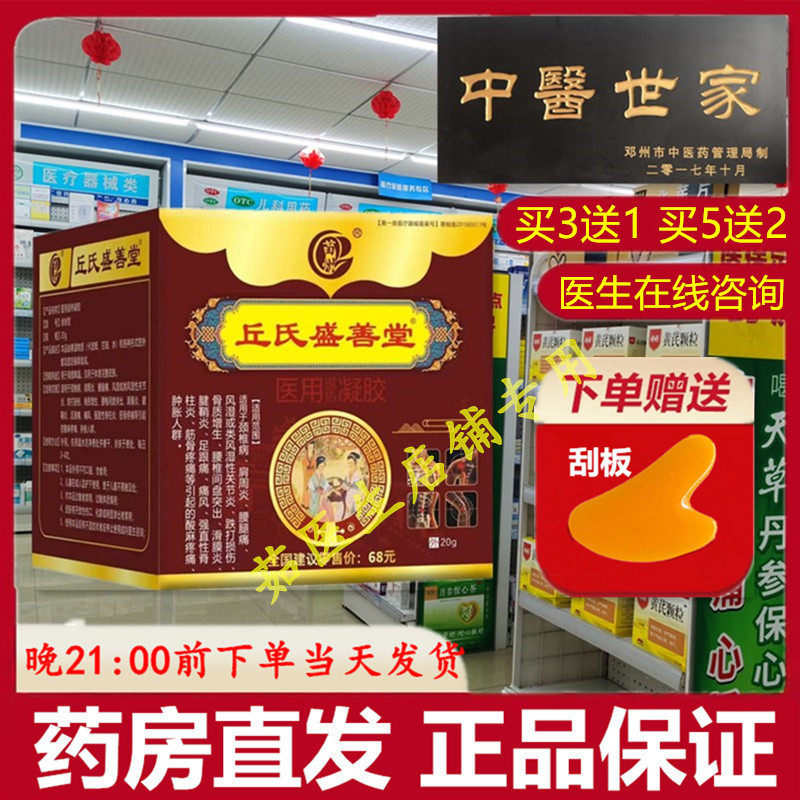 苗州丘氏盛善堂医用退热凝胶