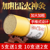 7cm雷火灸 加大粗艾条真桑皮纸手工石磨艾绒家用无烟特大号艾灸条