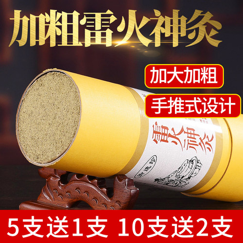7cm雷火灸 加大粗艾条真桑皮纸手工石磨艾绒家用无烟特大号艾灸条 - 封面