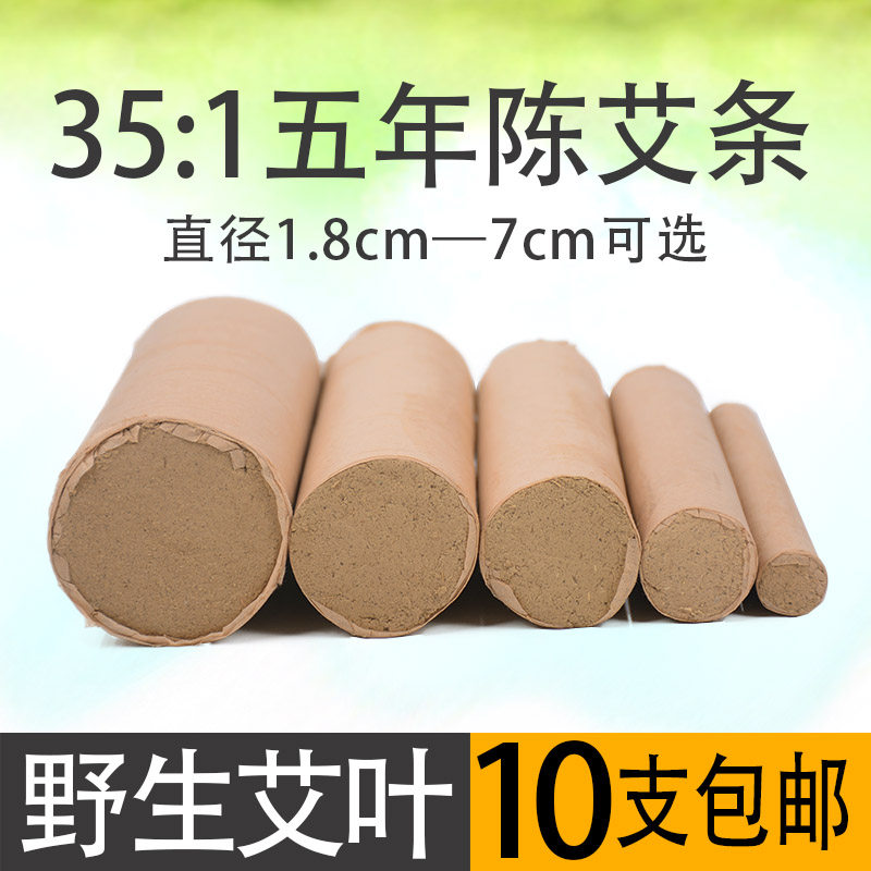 艾条批发35:1雷火灸3cm4cm5cm6cm70mm加粗大艾条柱五年陈厂家