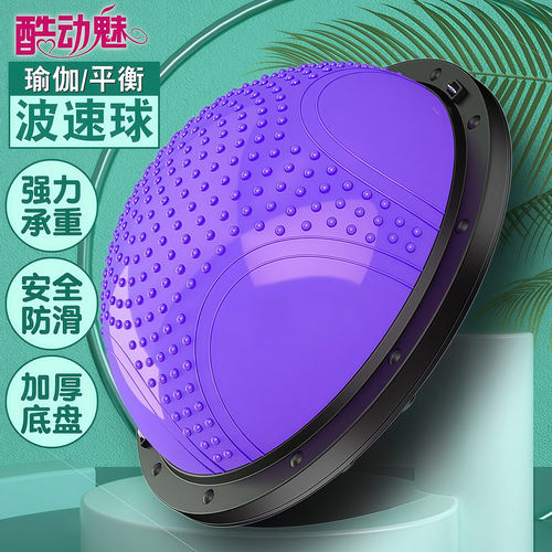健身塑形波速球半圆平衡球普拉提
